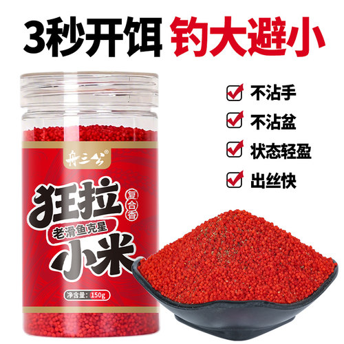 舟三公狂拉小米水母拉饵