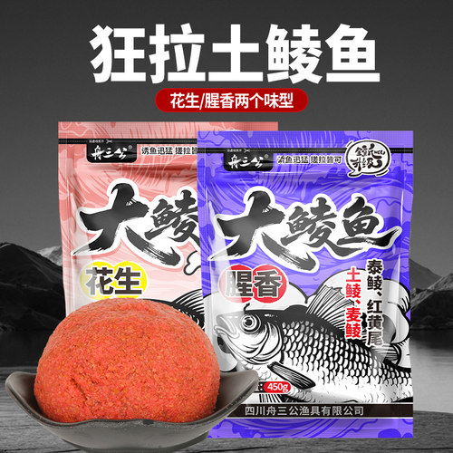 舟三公新品大鲮鱼饵料