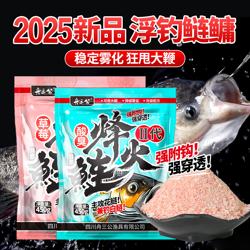 舟三公烽火鲢升级二代