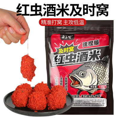 红虫酒米四季通杀钓鱼饵料