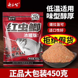 舟三公秋冬低温浓腥钓鱼野钓专用鲫鱼黑坑拉饵搓饵垂钓红虫鲫饵料