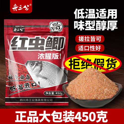 舟三公秋冬低温浓腥钓鱼野钓专用鲫鱼黑坑拉饵搓饵垂钓红虫鲫饵料