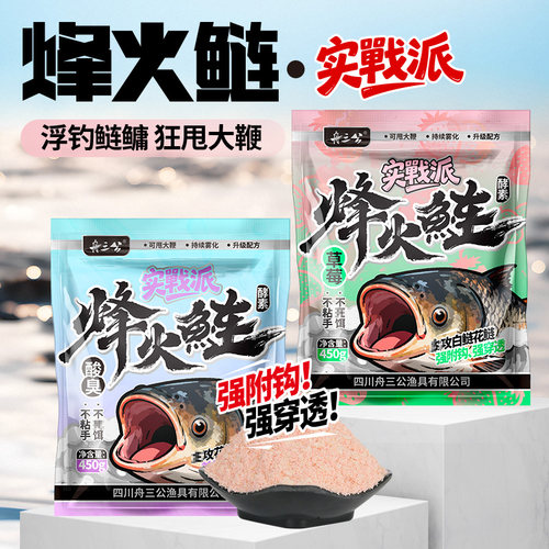 2026烽火鲢实战派酸臭酵素