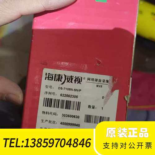 DS-7108N-SN/P网络硬盘录像机议价