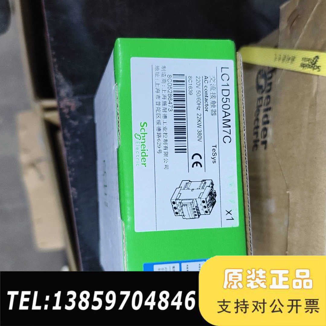 交流接触器LC1D50AM7C，，220V线圈议价