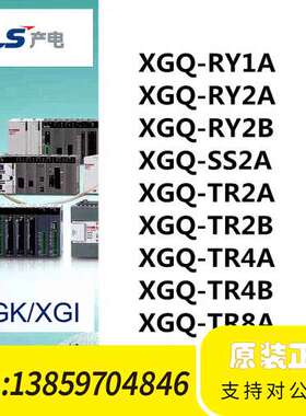 XGQ - RY2A，LS可编程控制器，议价