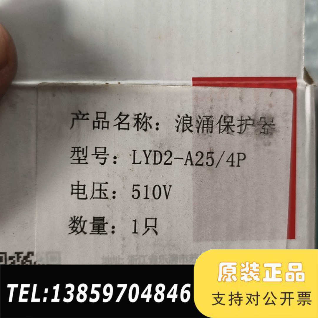 浪涌保护器 LYD2-A25/4P 510V 25kA议价