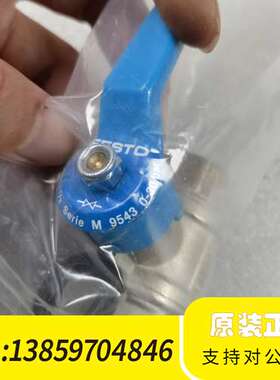 FESTO 球阀DN15  QH-1/2  M 9543议价