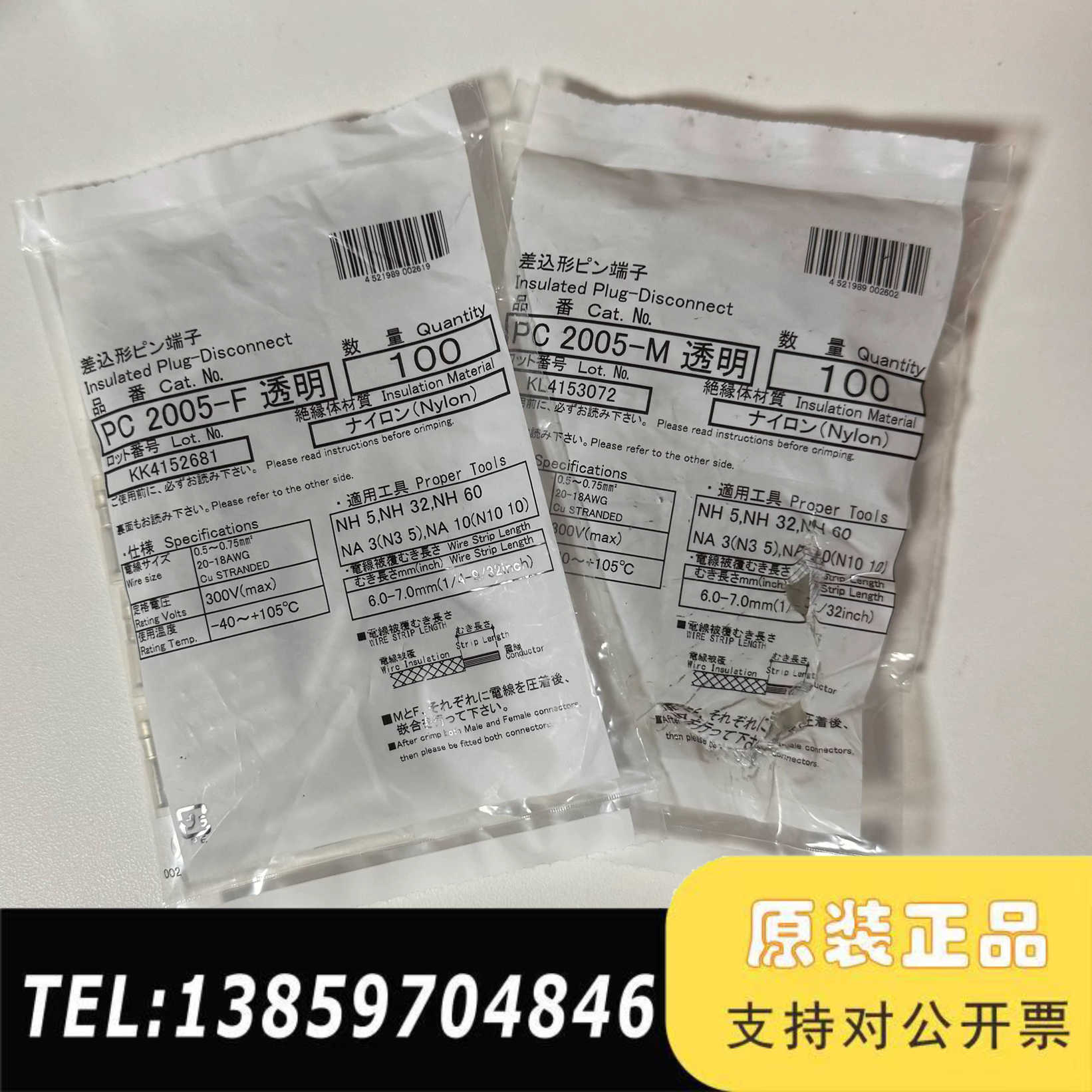 NICHIFU日富PC2005-F/M透明接线端子，每议价