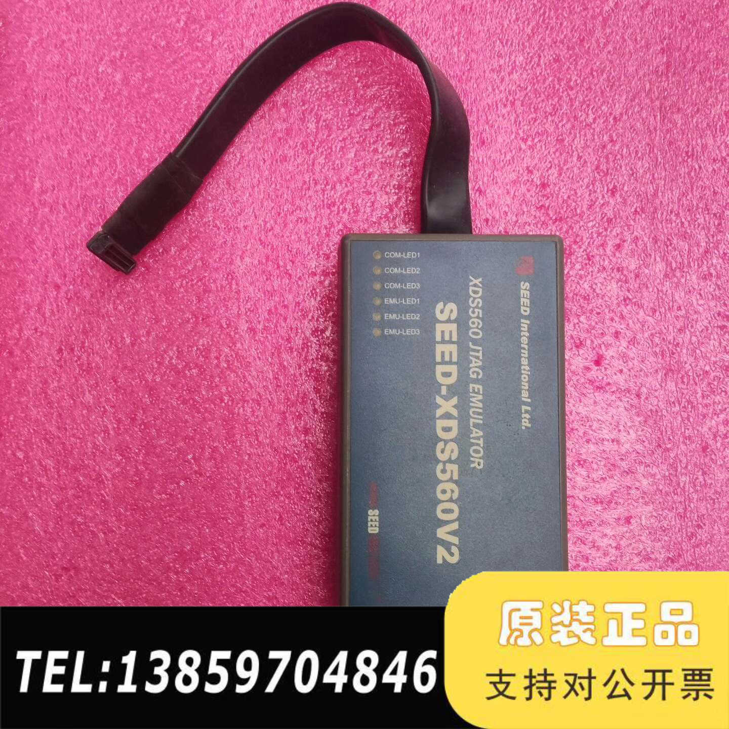 合众达Ti仿真器型号SEED-XDS560V2 ，，议价