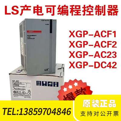 XGP-ACF1，LS可编程控制器，，一赔议价