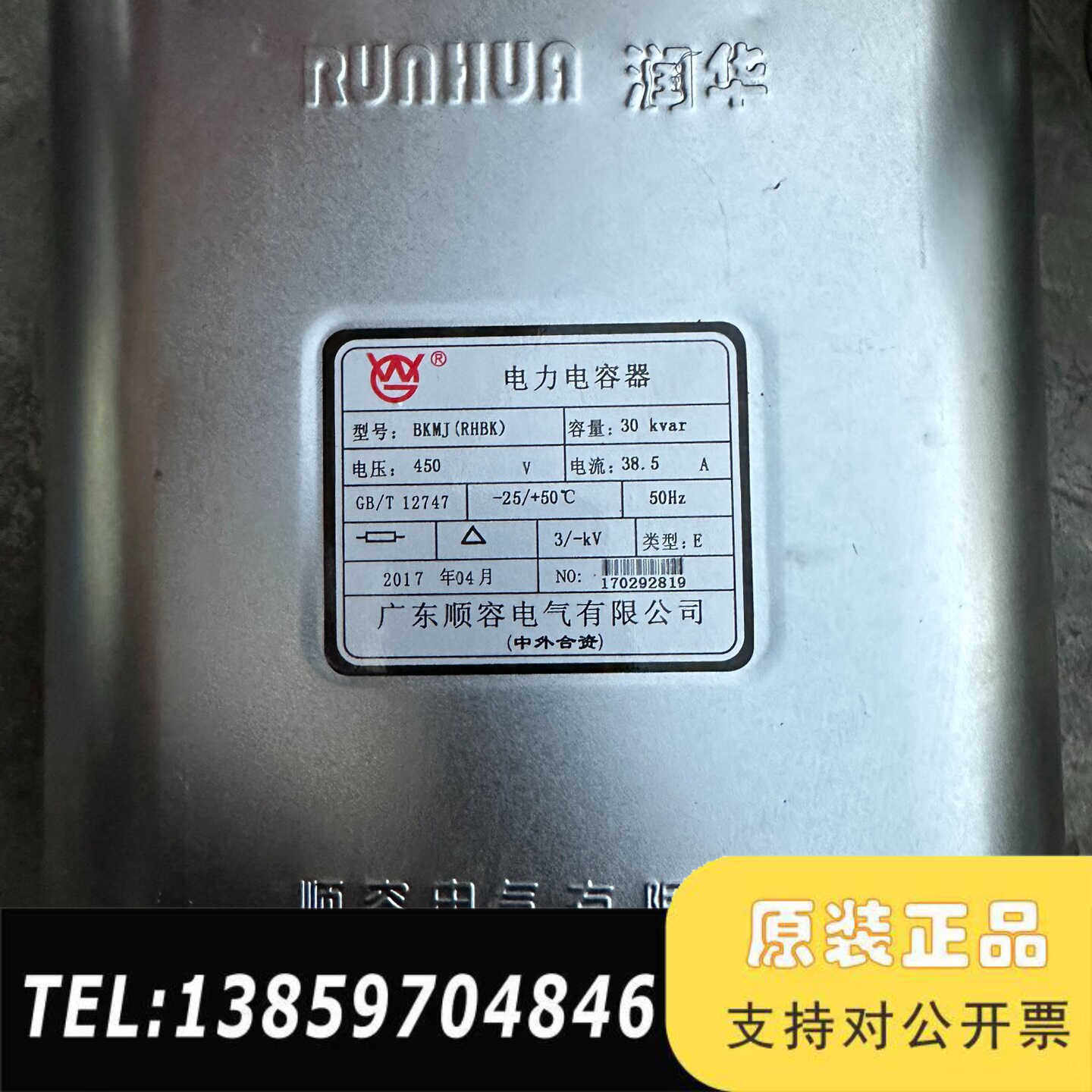 广东顺容电力电容器议价