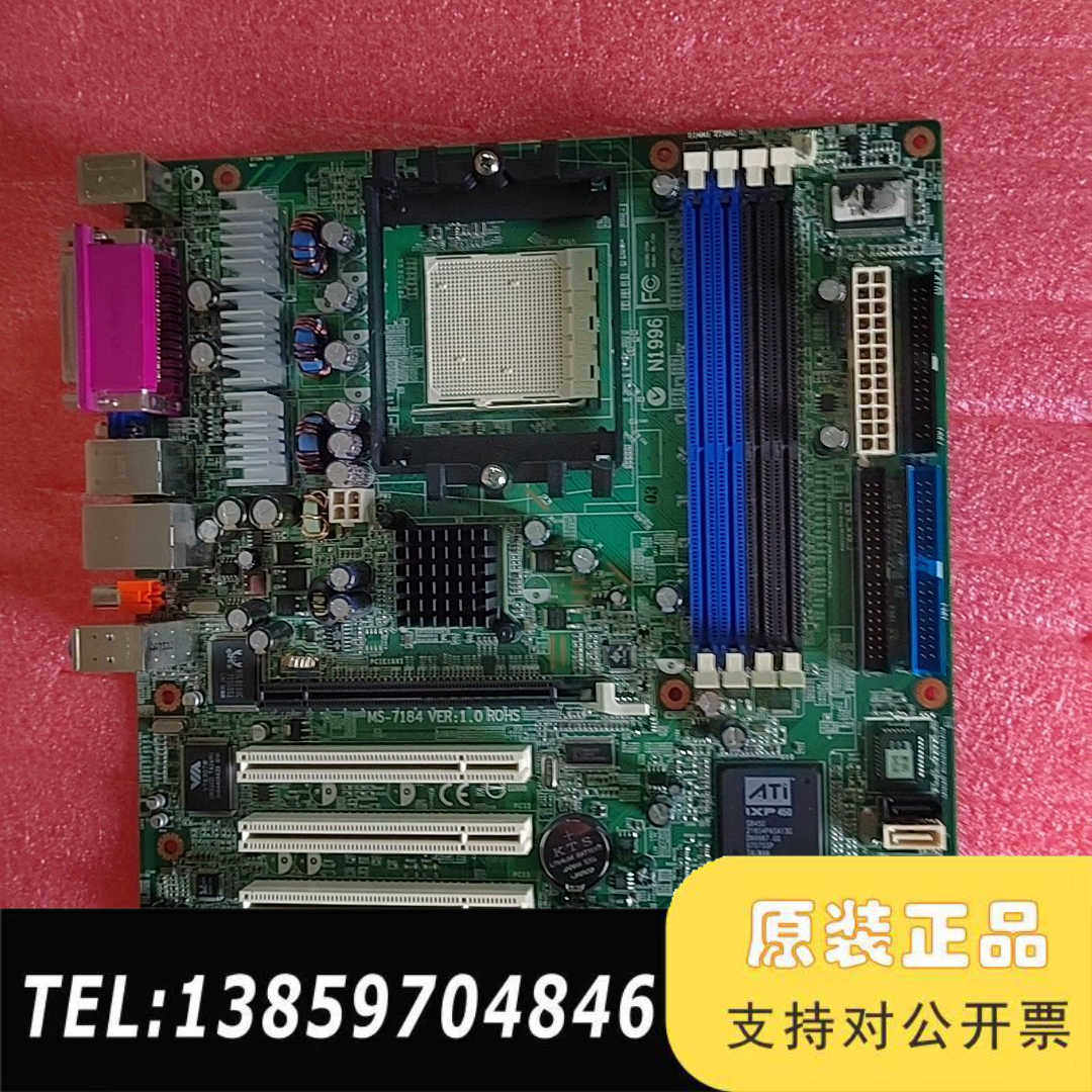老主板，微星MS-7184，Socket939接口，AT议价