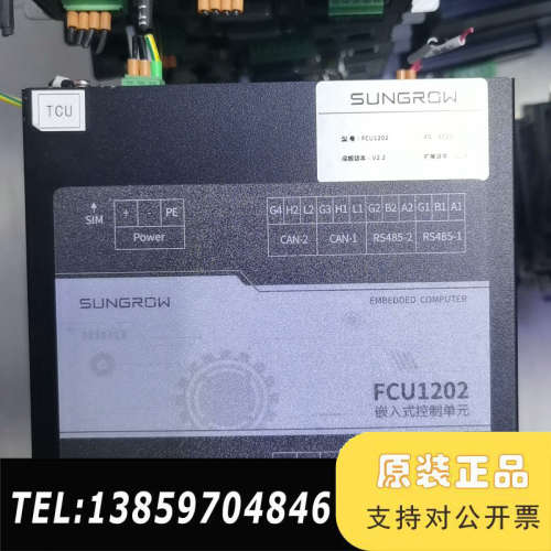 台阳光电源SUNGROW FCU1202嵌入式控制，实议价