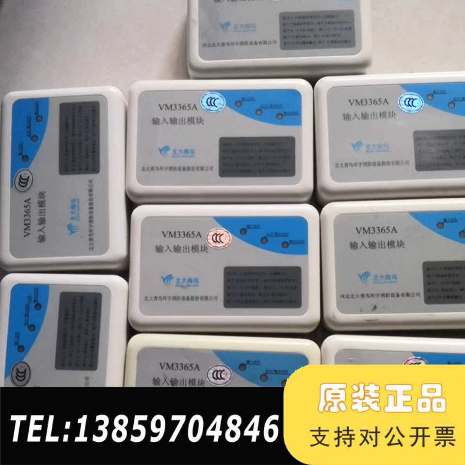 北大青鸟气体模块VM3365A输入输模块北大青鸟气体报议价