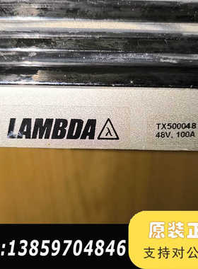 LAMBDA  电源TX500048   48V100A，功议价