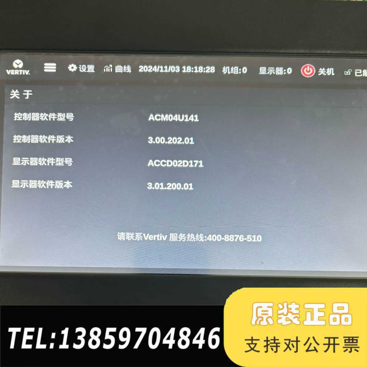 维谛ACM04U1主板，维谛ACCD02D171显示屏，议价