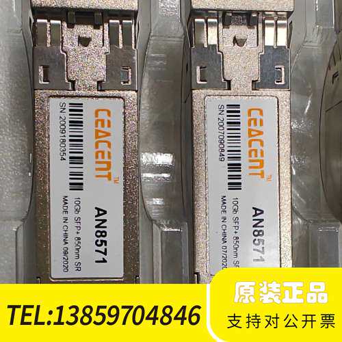 CEACENT AN8571万兆模光纤模块，10G SFP议价
