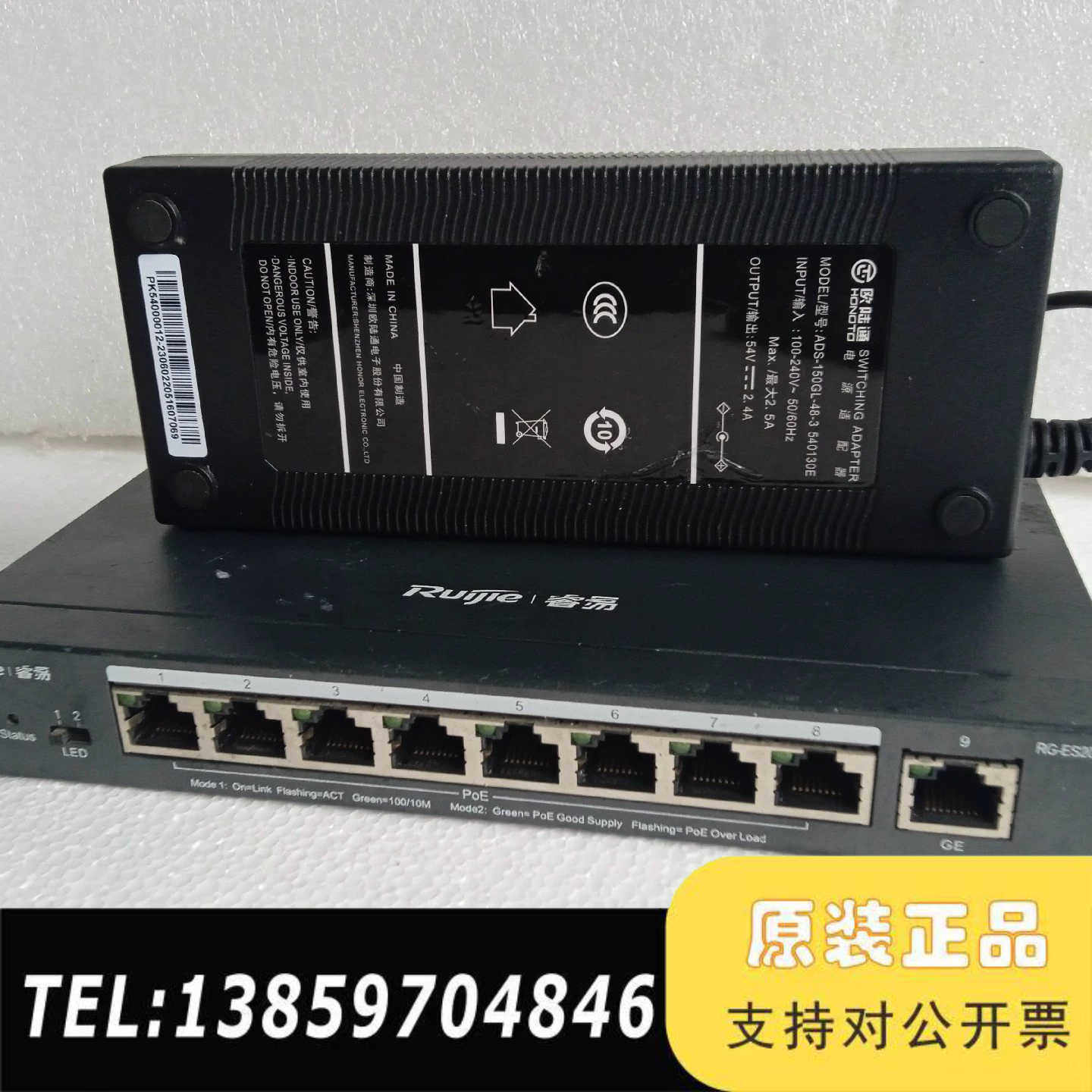 锐捷RG-ES209C-P百兆8口POE供电交换机，配电议价