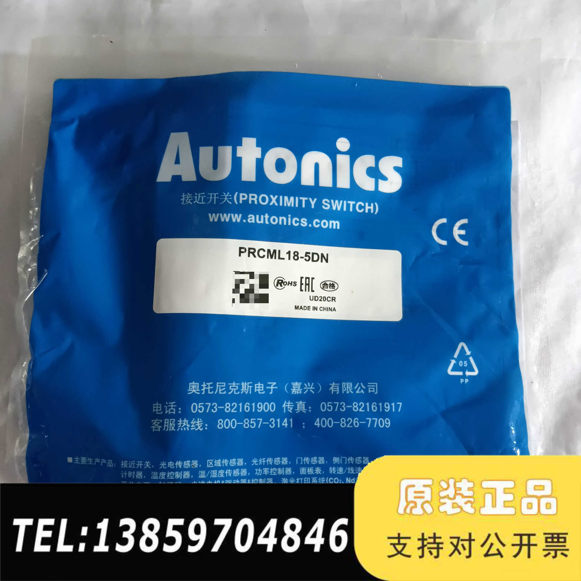 奥托尼克斯Autonics接近开关，型号PRCML18-议价