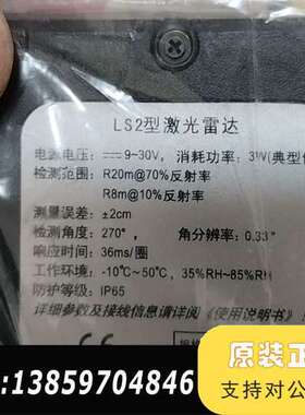 海康机器人科力激光雷达，型号LS2-2027D□/H03，全议价