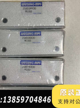 WUSUNG MPI 气缸 JSAS 16*30  现议价