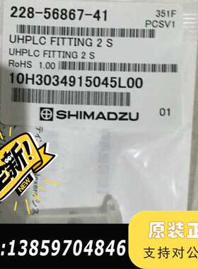 岛津石墨烯peek头228-56867-41 Shimadz议价