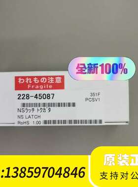 NS弹簧夹228-45087，议价