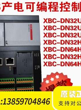 XBC-DN32H，LS可编程控制器，，一议价