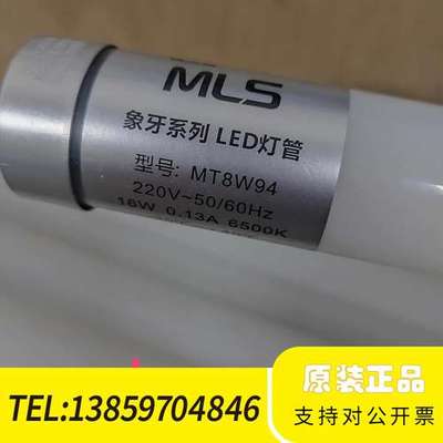 MLS木林森 象牙系列LED灯管MT8W94，16W白光，1议价