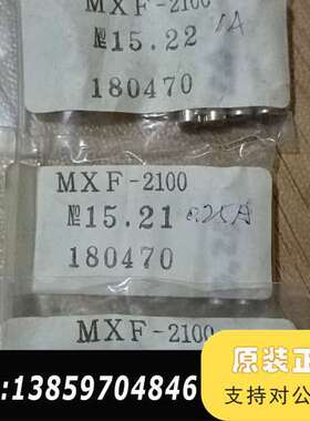 MXF-2100保险丝熔断器编号15.22、15.21、15议价