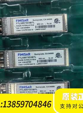 菲尼萨FTLX8573D3BTL光模块，10G 850nm议价
