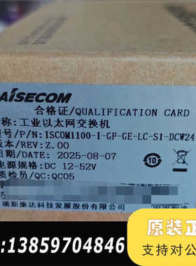 ISCOM1100-I-GF-GE-LC-SI-DCW24，议价