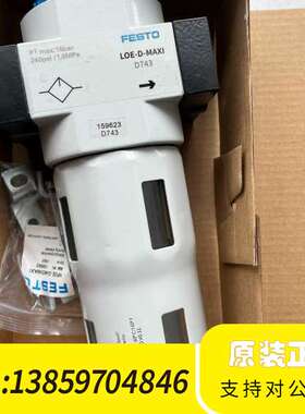 159623 LOE-1-D-MAXI费斯托FESTO全议价