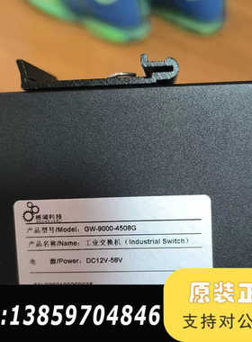 感闻科技工业交换机GW-9000-4508G，，百议价