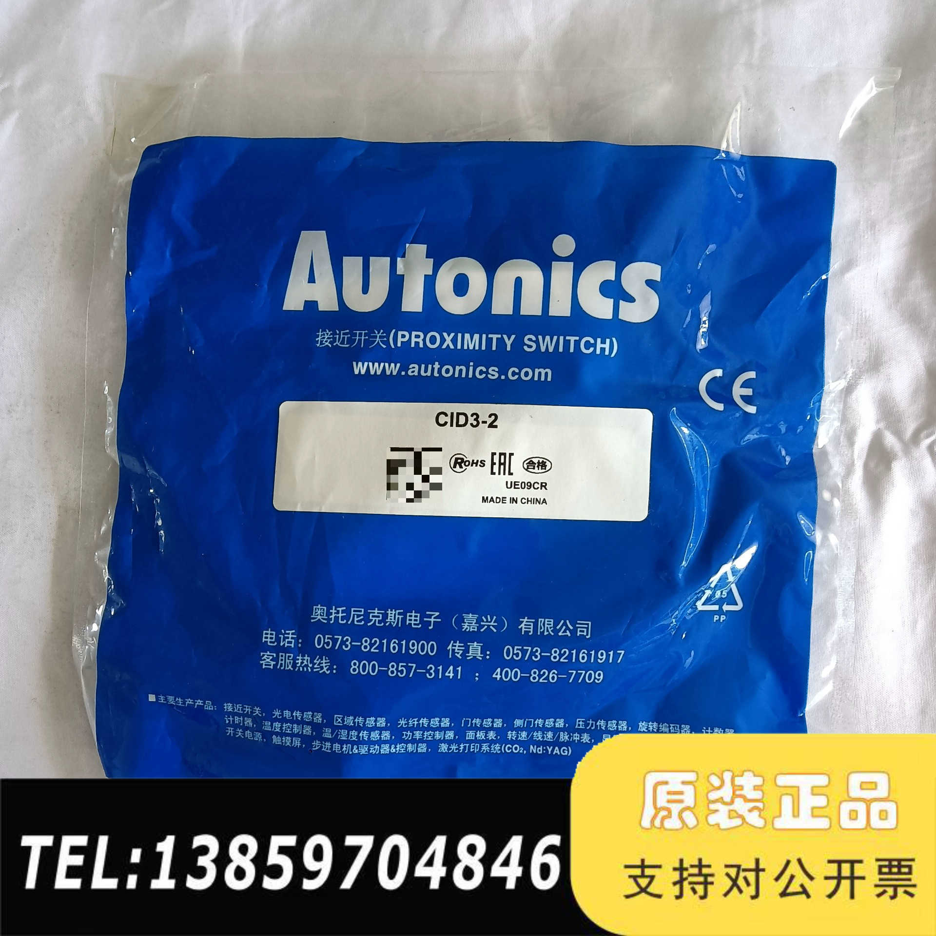 奥托尼克斯Autonics接近开关，型号CID3-2，中议价