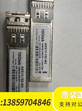 10Gtek AXS13-192-M2万兆光模块，，议价