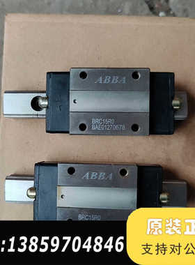 台湾ABBA滑块，型号BRC15R0，导轨长100mm ，原议价