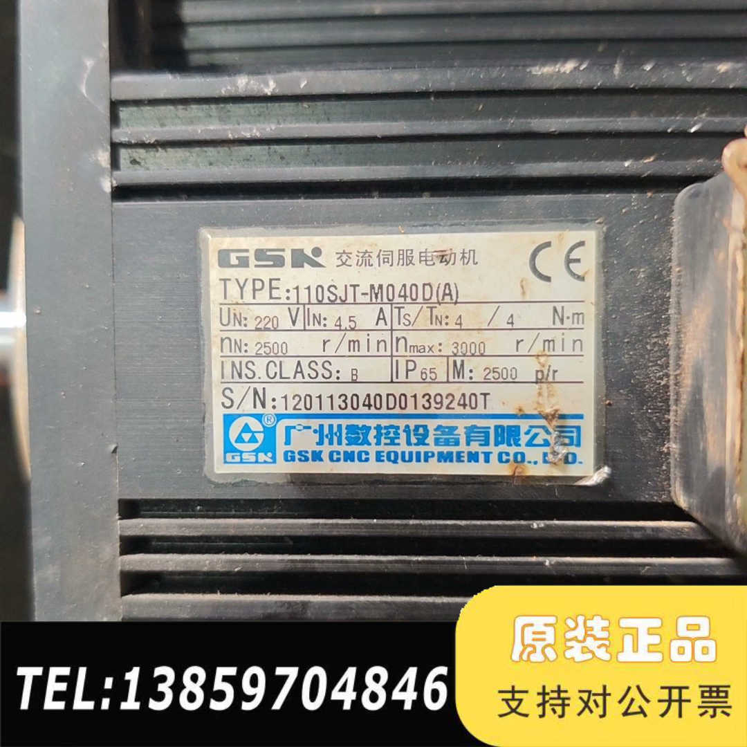 GSK伺服电机110SJT-M040D(A)，220V电压，议价