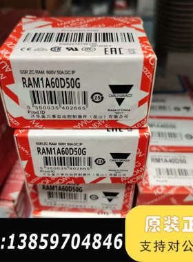 价了乐固态继电器RAM1A60D50G议价