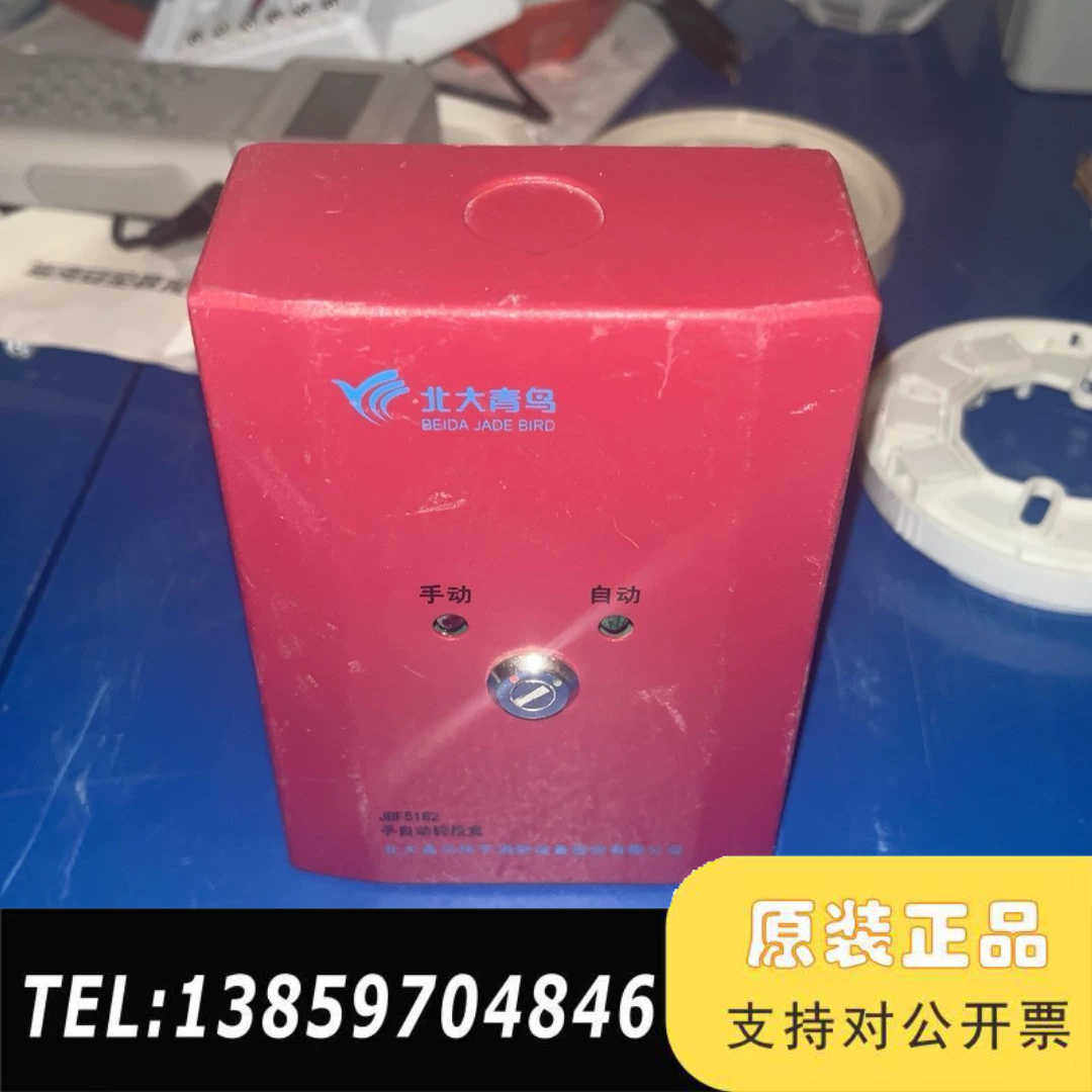 北大青鸟手自动转换盒JBF5182，，就这一。议价