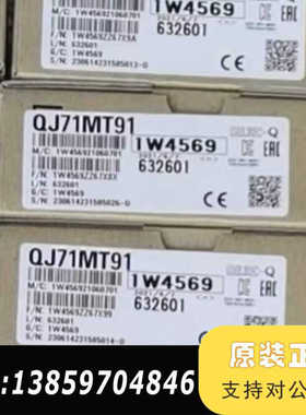 QJ71MT91 PLC模块，，保障！议价
