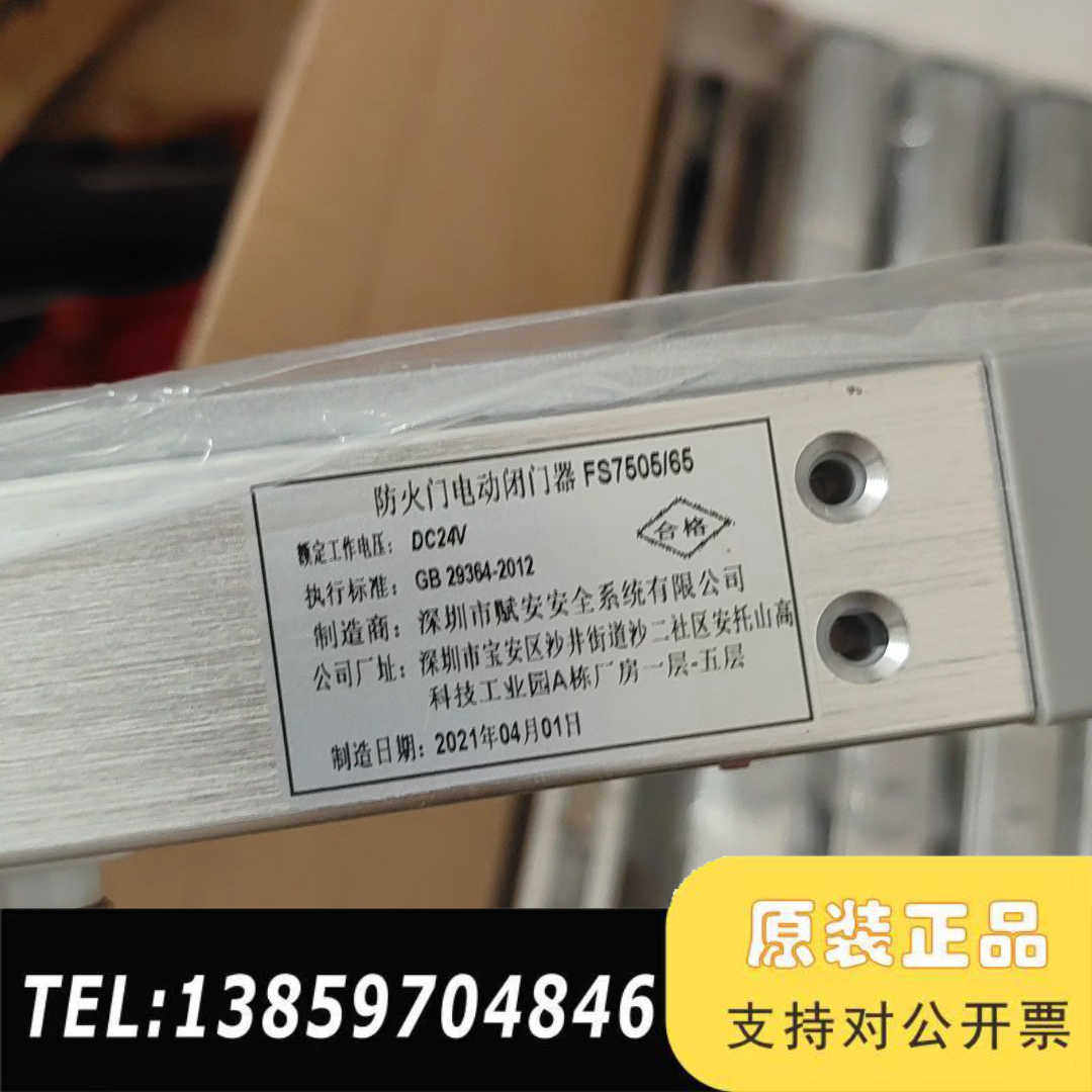 赋安防火门电动闭门器FS7505/65议价