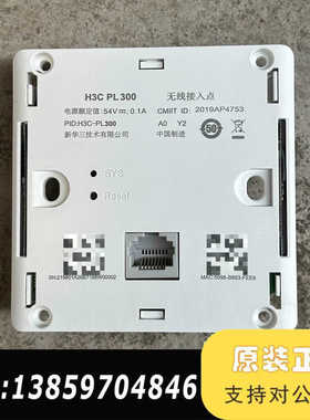 PL300 双频1200M无线面板AP 千议价