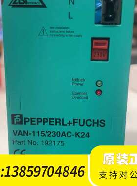 倍加福P+F VAN-115/230AC-K24电源模块，型议价