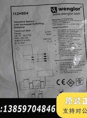 威格勒Wenglor接近 I12H004原议价