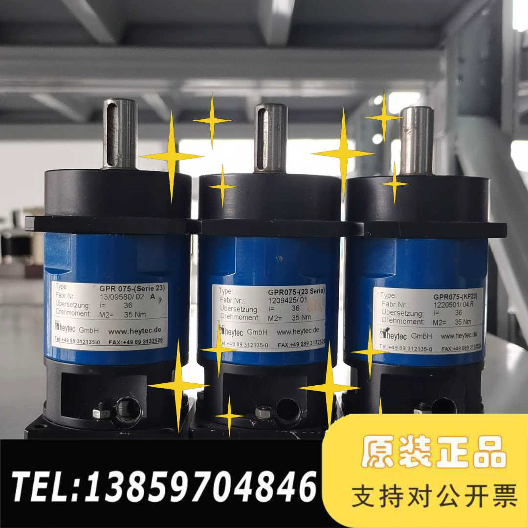 Heytec GPR075减速机,速比36,。输议价