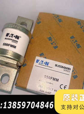 熔断器550FMM议价