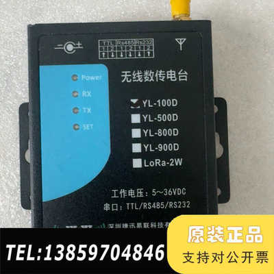 无线数据电台，型号:YL-100D，裸机电源和其议价