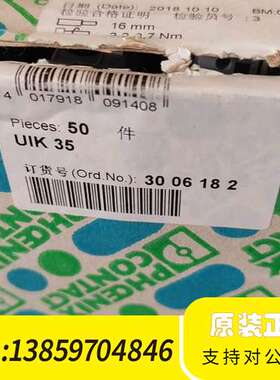 端子UIK35货号3006182议价